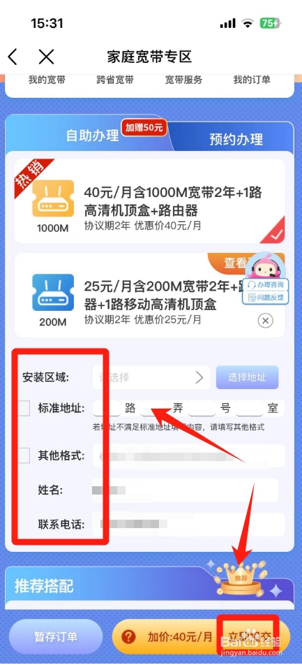 怎么联系移动装宽带的
