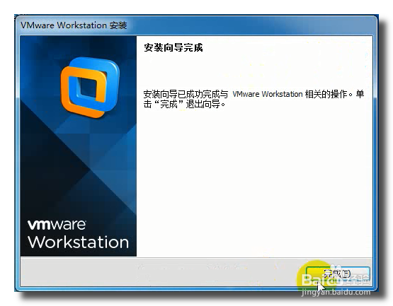 虚拟机VMware10下载和安装详细教程