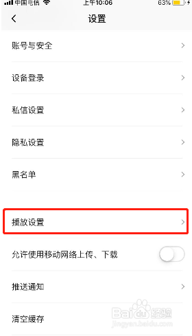 新片场如何关闭首页列表自动播放