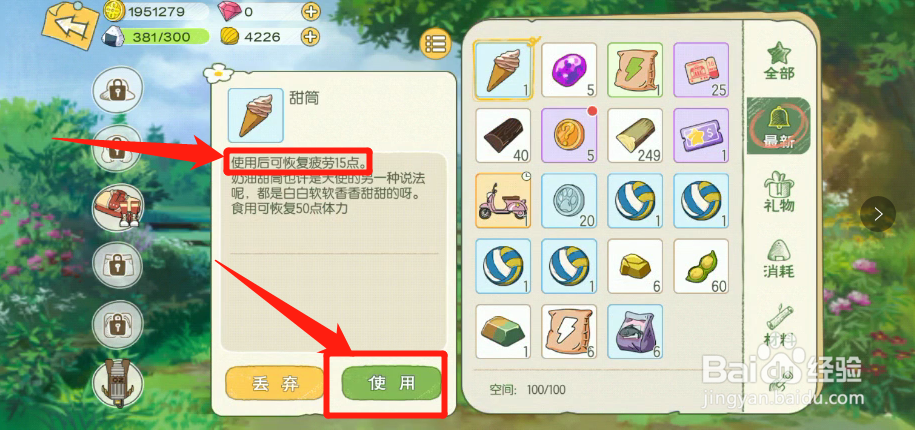 如何在村长那里获得甜筒