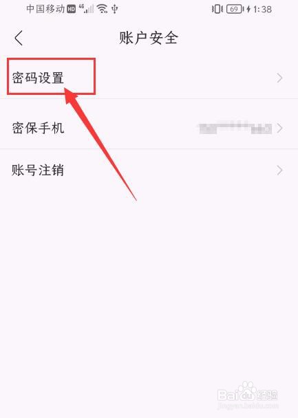 酷我音乐App如何设置账号密码