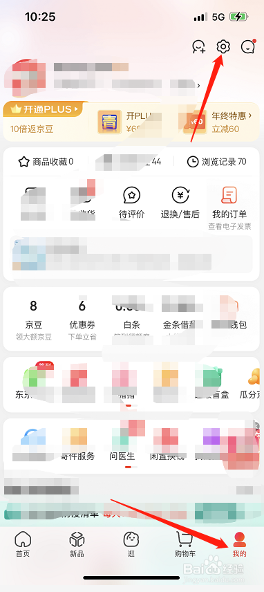 京东怎么开启首页摇一摇
