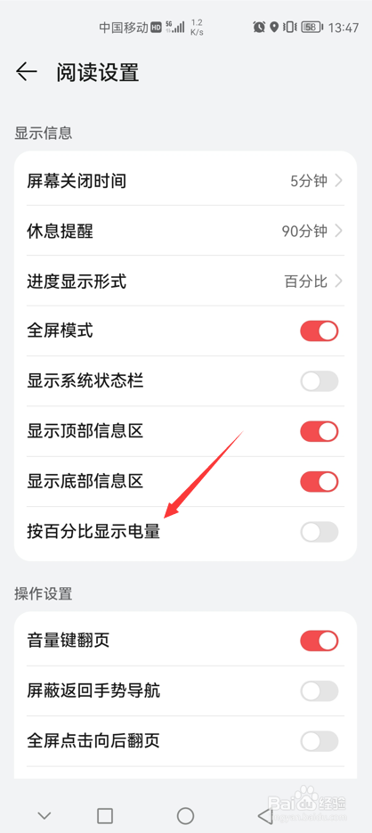 华为阅读如何关闭按百分比显示电量