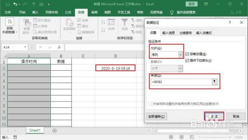 在Excel中如何自动记录数据操作时间