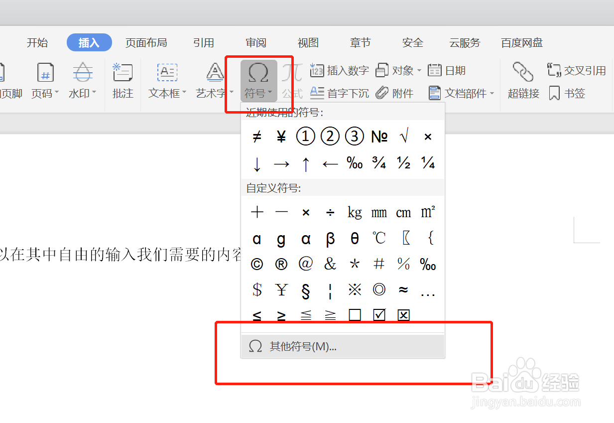 如何在WPS中使用因为符号