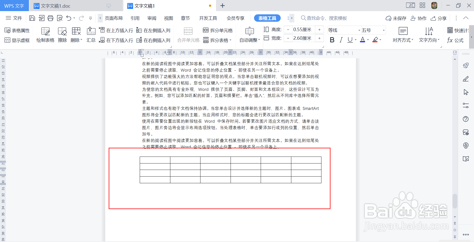 用wps怎么制作表格