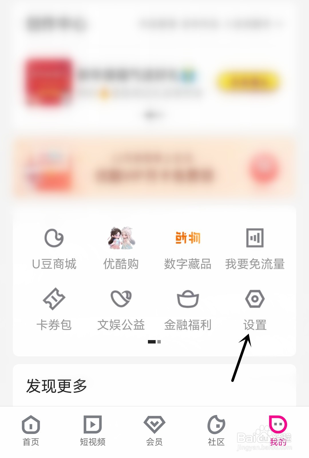 优酷视频怎么允许非WiFi自动播放