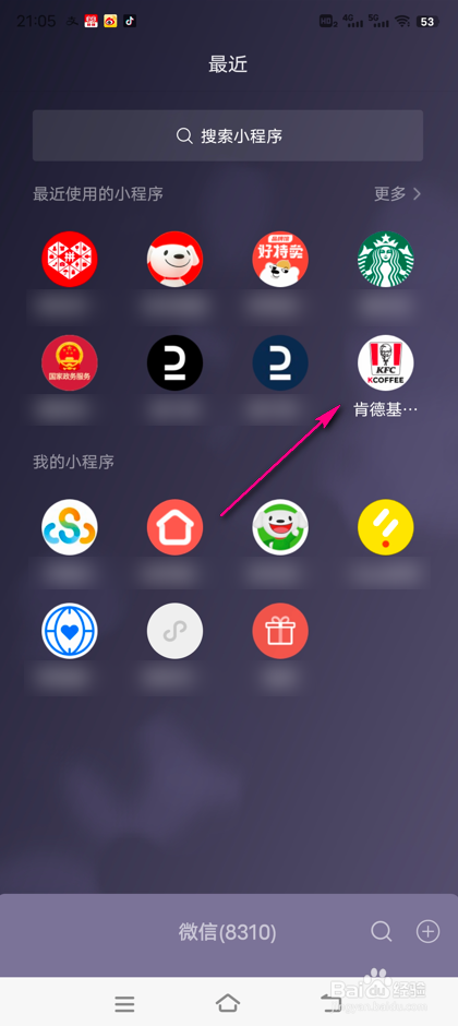 怎么修改微信肯德基订单