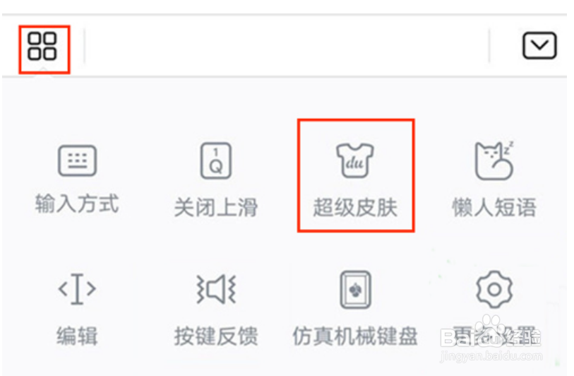 华为手机如何自定义键盘皮肤