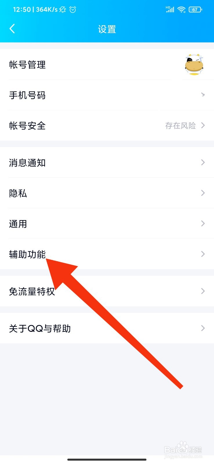 QQ怎么设置拍一拍功能