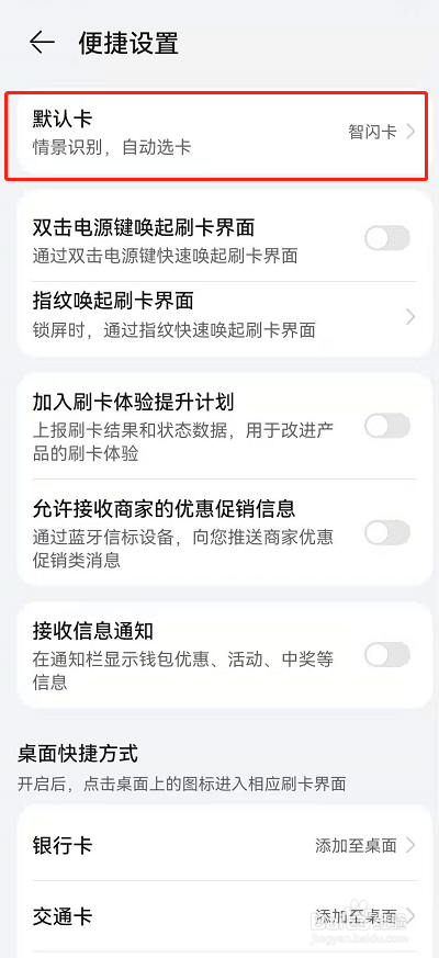 鸿蒙设置智闪卡自动切换的操作