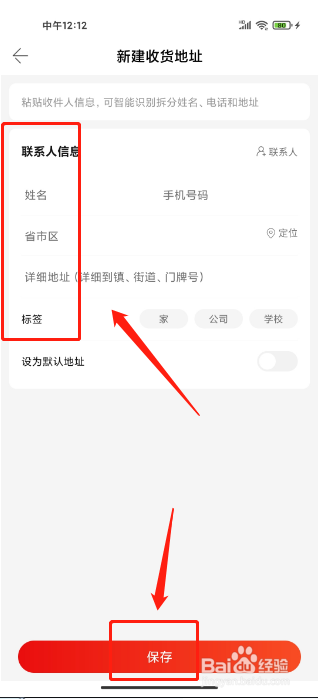 当当APP怎么新增收货地址