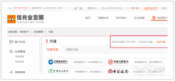 佳兆业金服开户流程