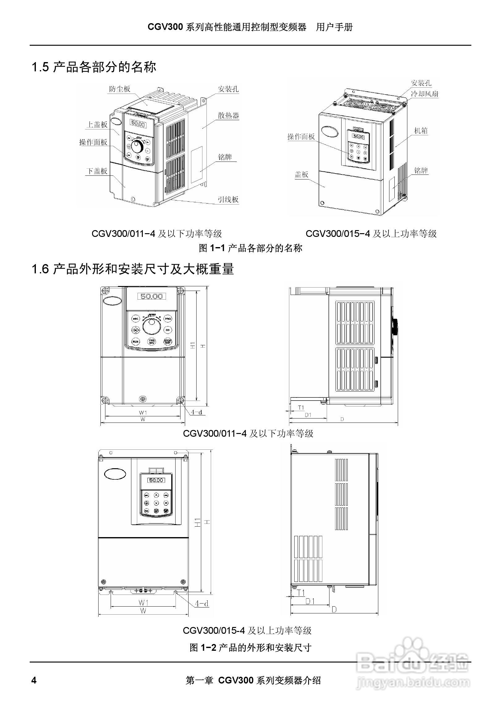 启功CGV300/450-4通用控制型变频器用户手册:[2]