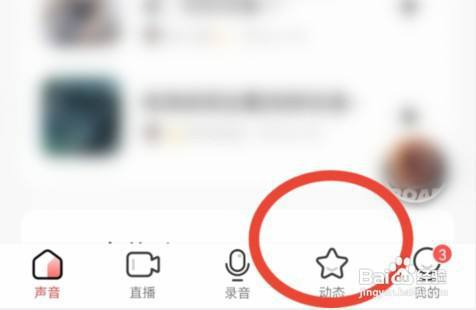 荔枝怎样发布动态?