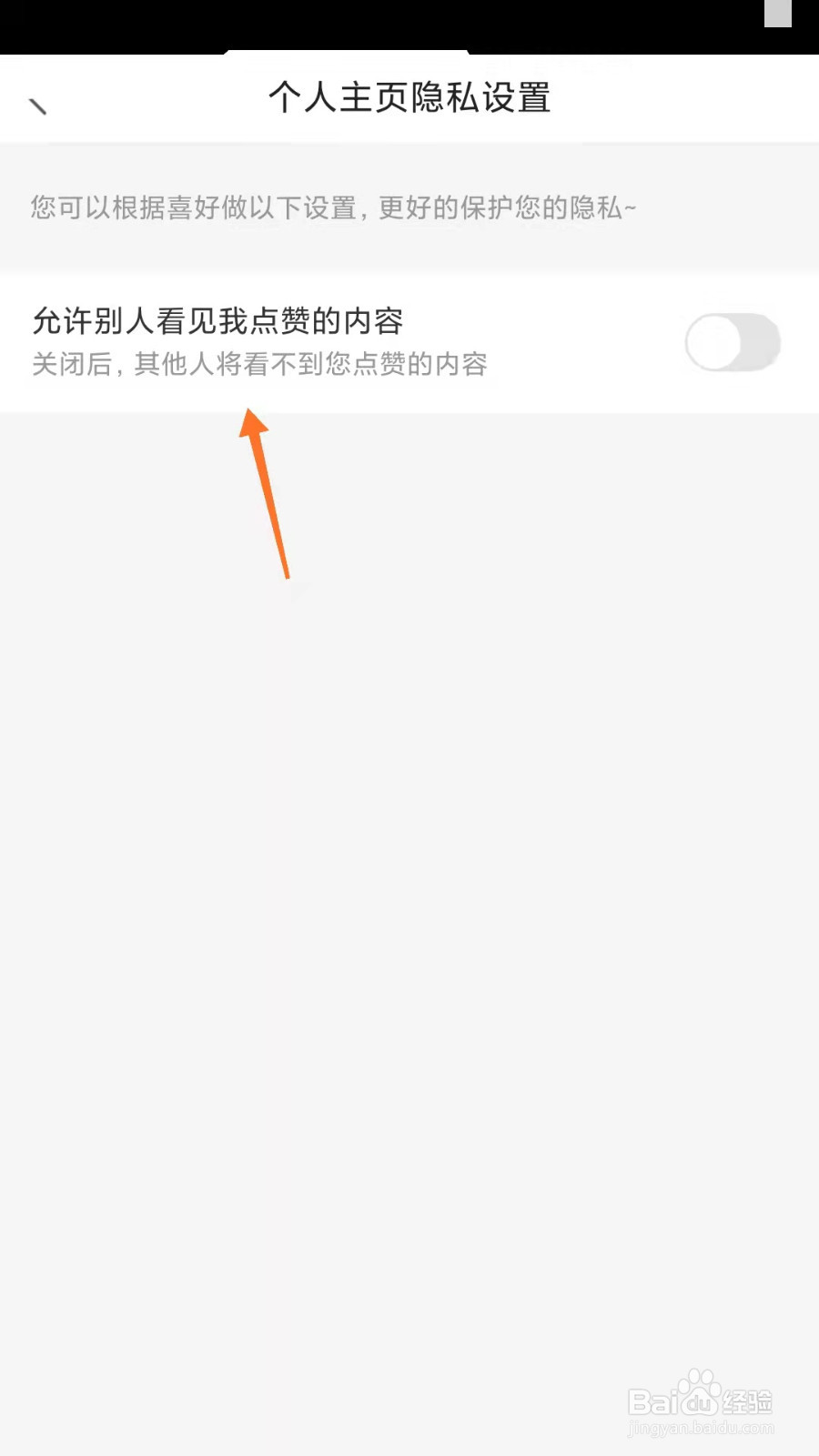 优酷怎么允许别人看见我点赞的内容