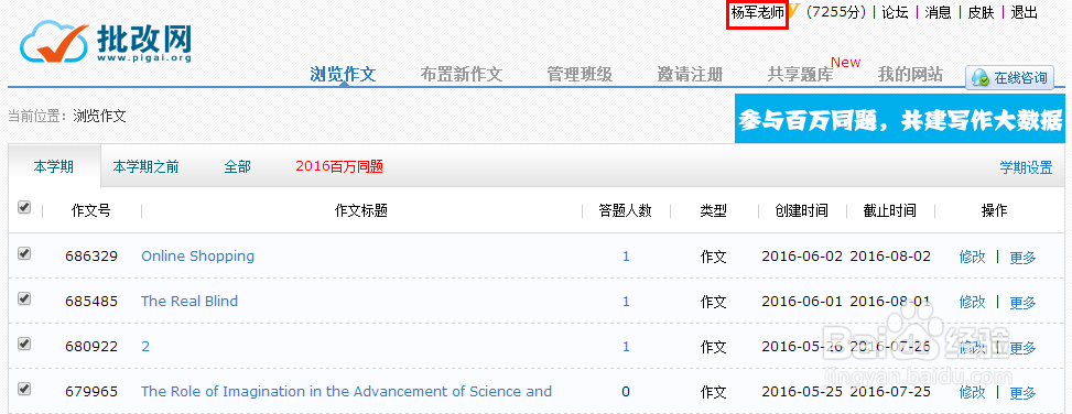 批改网怎么布置作业?