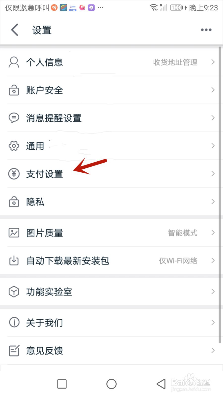 怎么开通手机天猫指纹支付