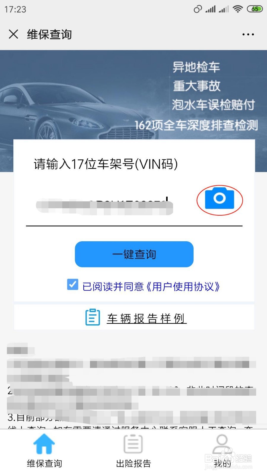 二手车出险记录查询