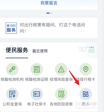 如何查询乘坐车次有无疫情