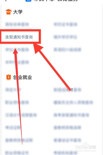 电子通知书怎么查#校园分享#