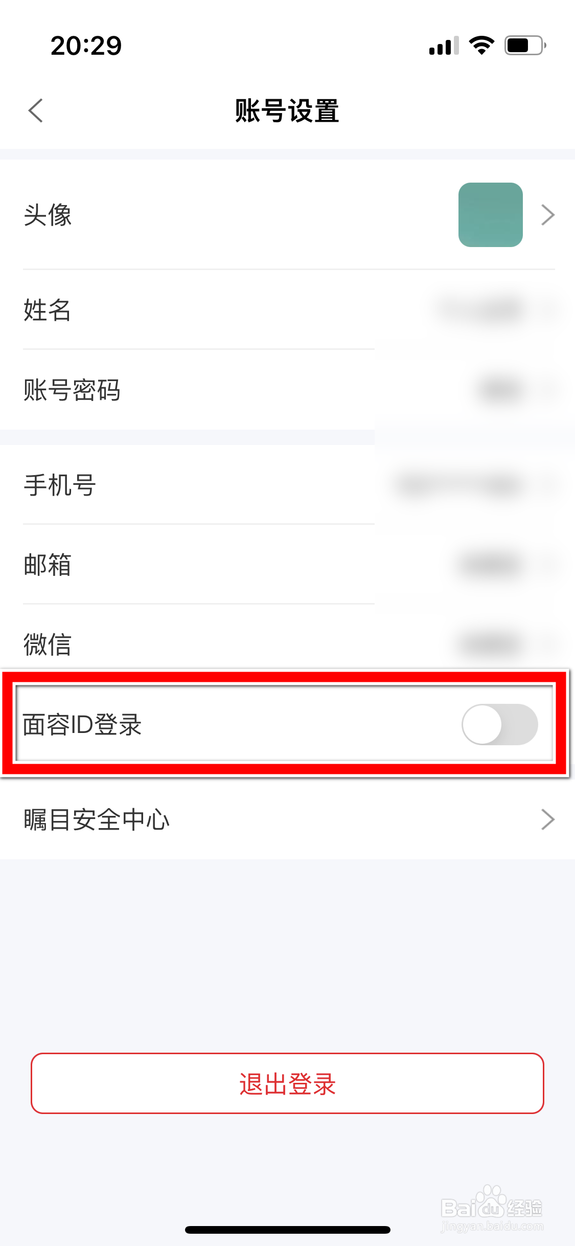 瞩目如何开启面容ID登录功能