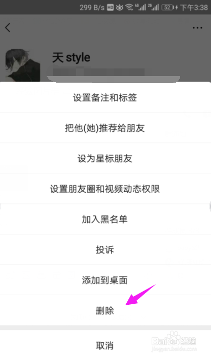 如何批量删除微信好友