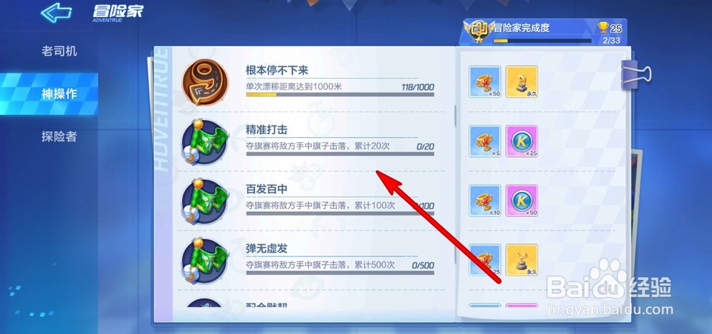 跑跑卡丁车手游成就怎么领取奖励