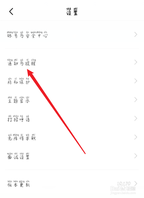 Boss直聘怎么开启APP顶部横幅提醒
