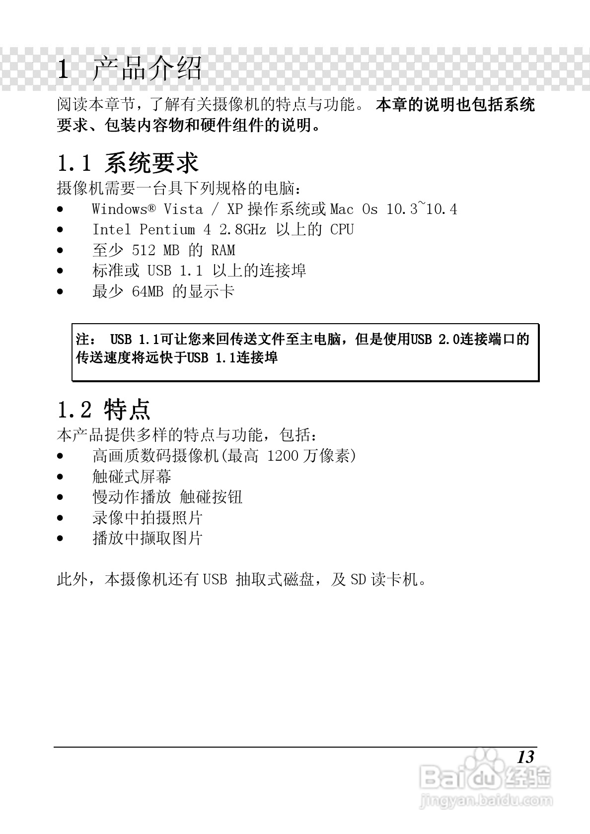明基M21数码摄像机使用说明书:[2]