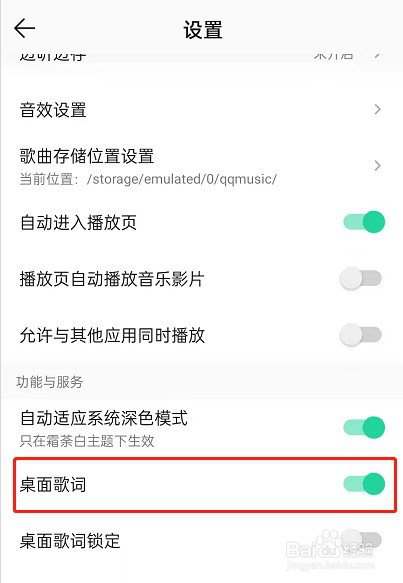 QQ音乐怎么锁定歌词