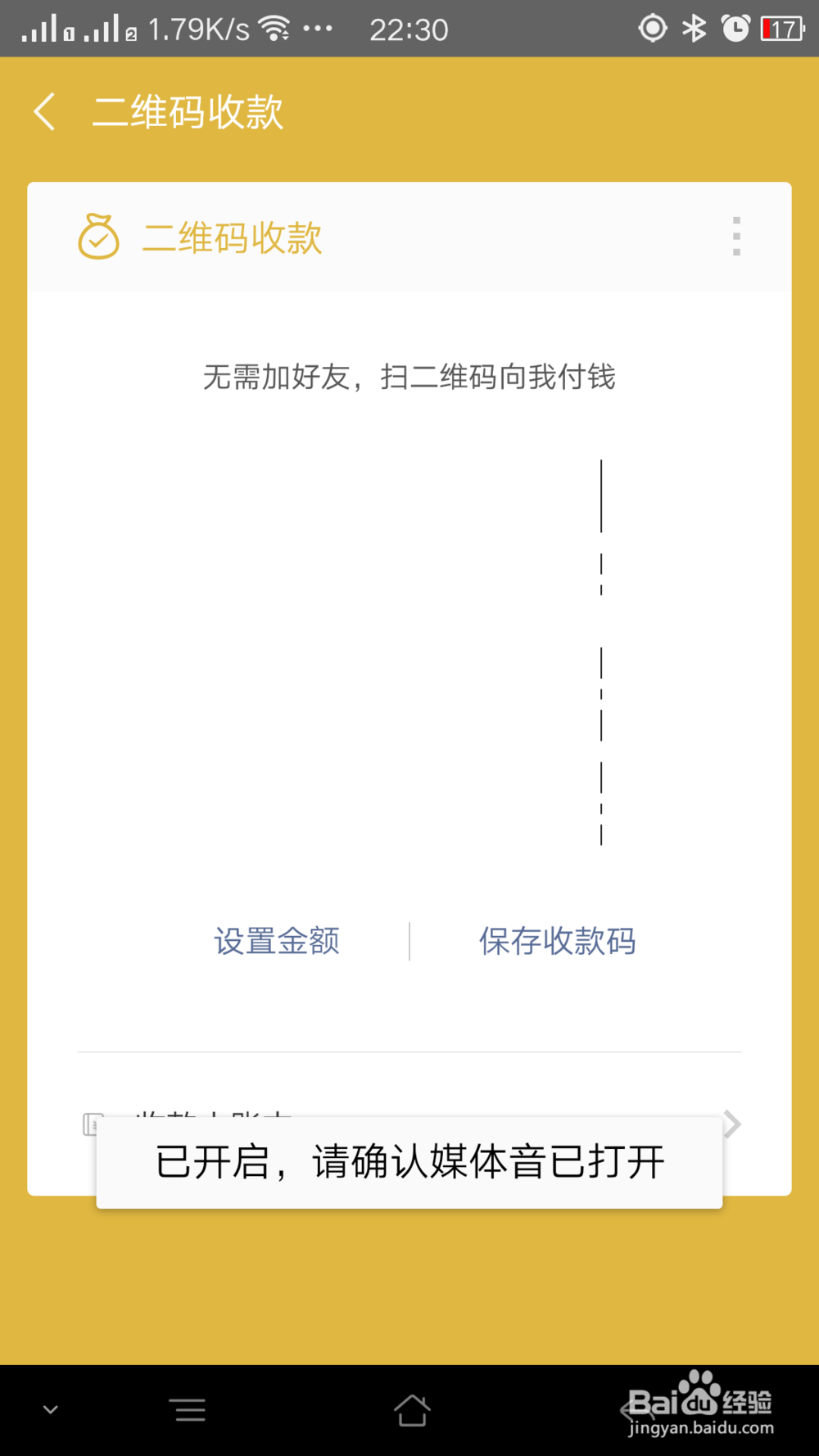 如何开启微信收款语音提醒