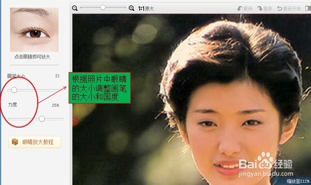 怎么照片的眼睛放大
