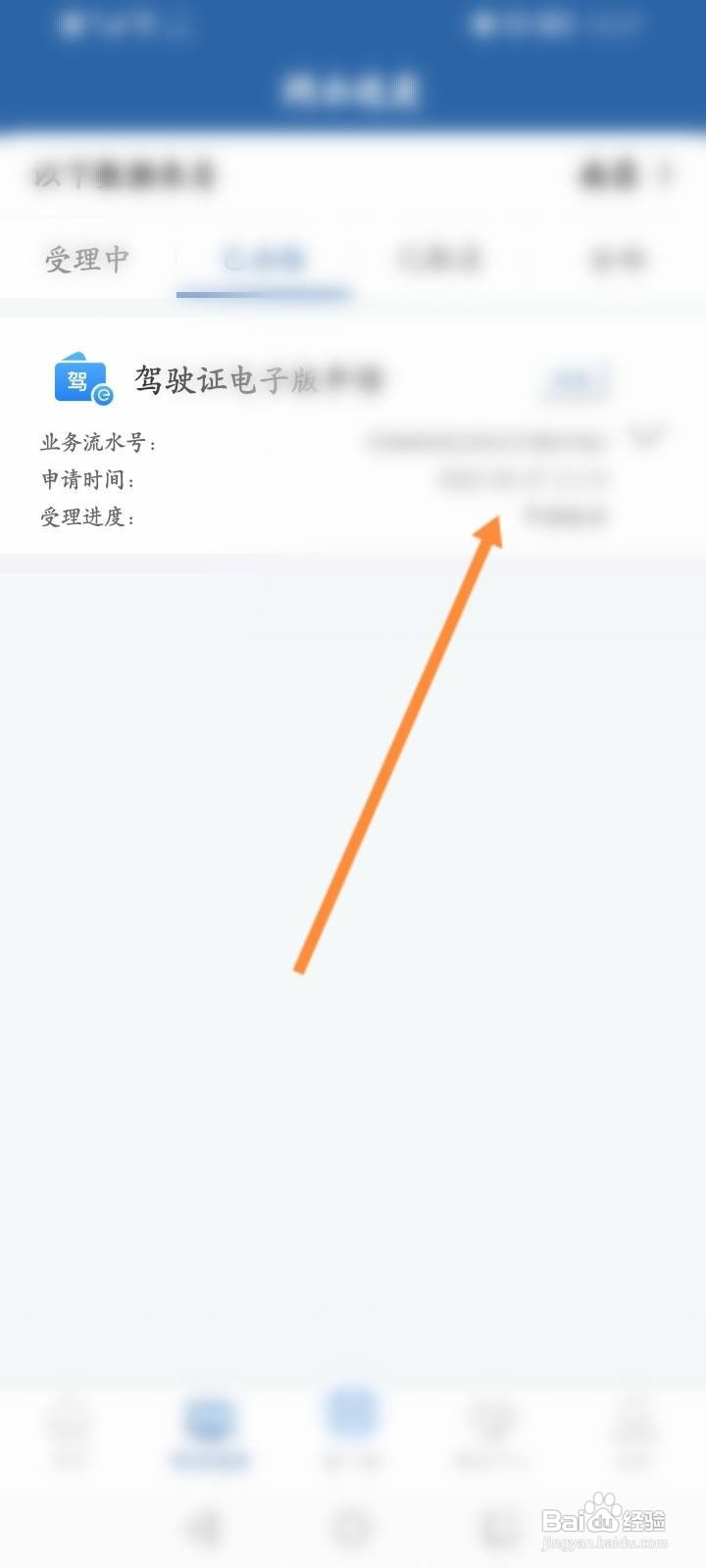 交管12123审核通过怎么通知