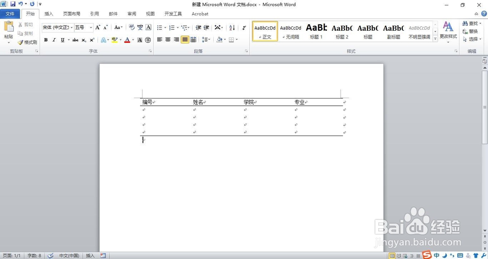 如何用word制作三线表