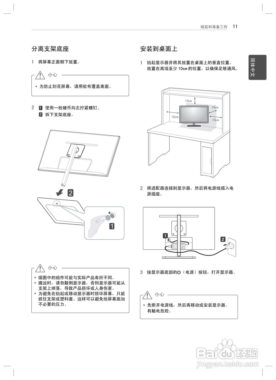 LG 27EA83R液晶显示器说明书:[2]