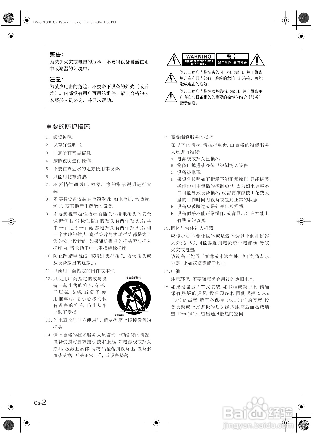安桥DVD播放机DV-SP1000型使用说明书:[1]