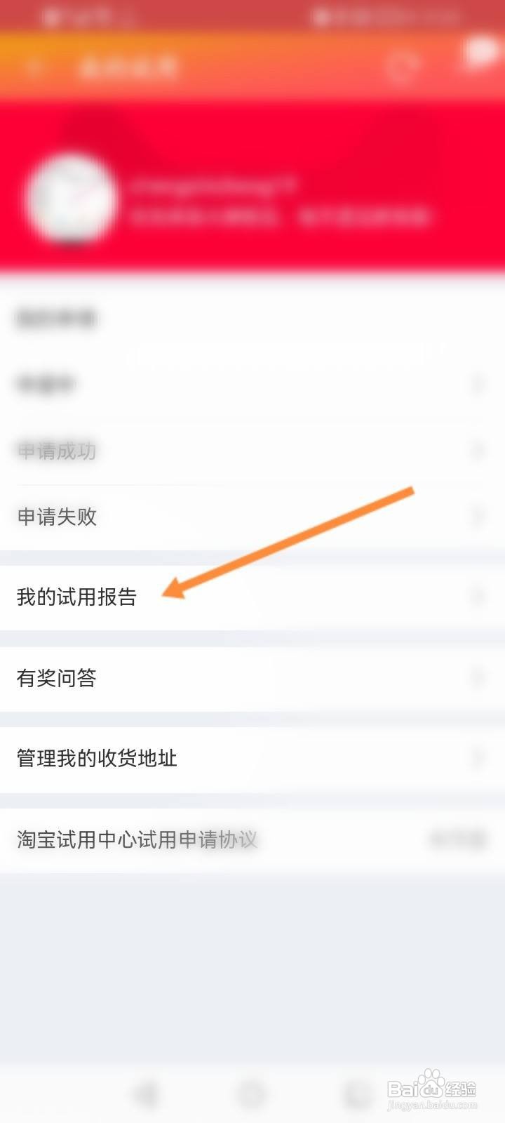 淘宝怎么查看试用报告