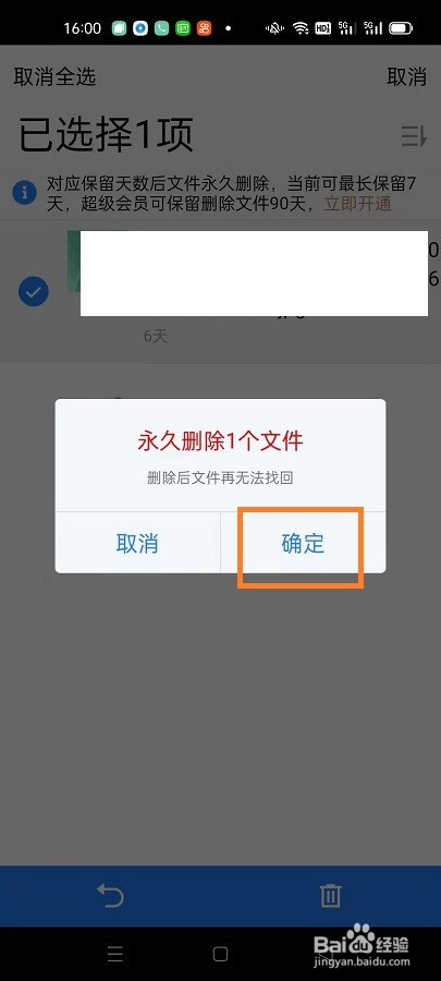 腾讯微云如何清空回收站
