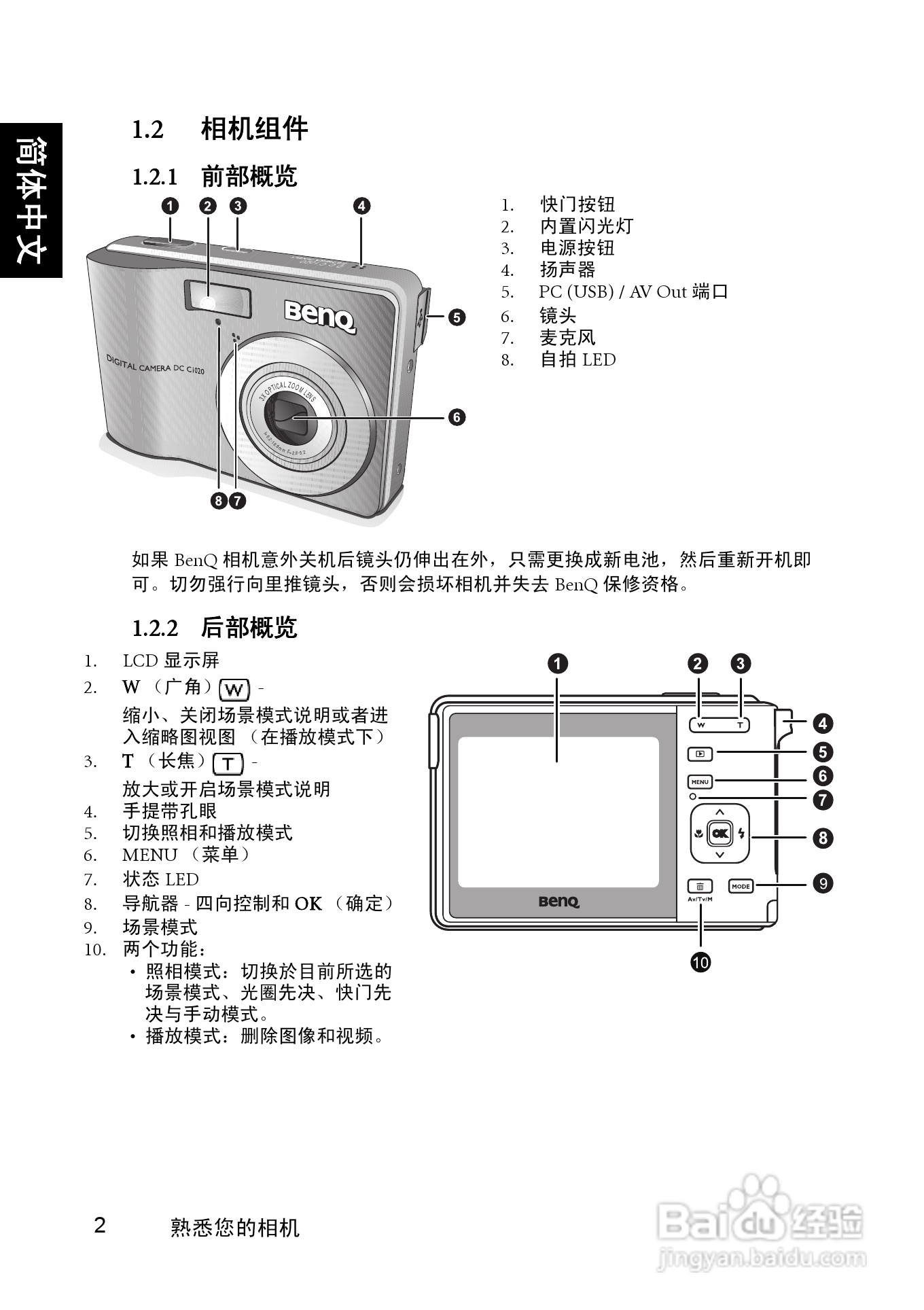 明基DC C1020数码相机使用说明书:[1]