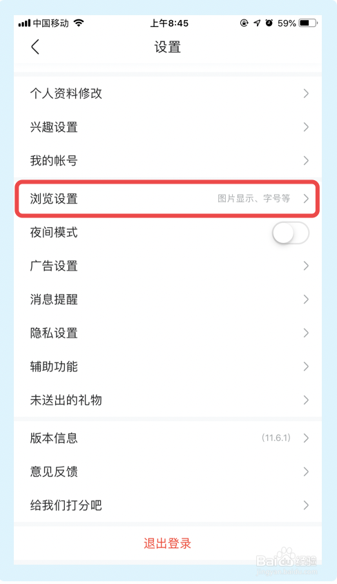 百度贴吧app如何关闭浏览图片质量功能