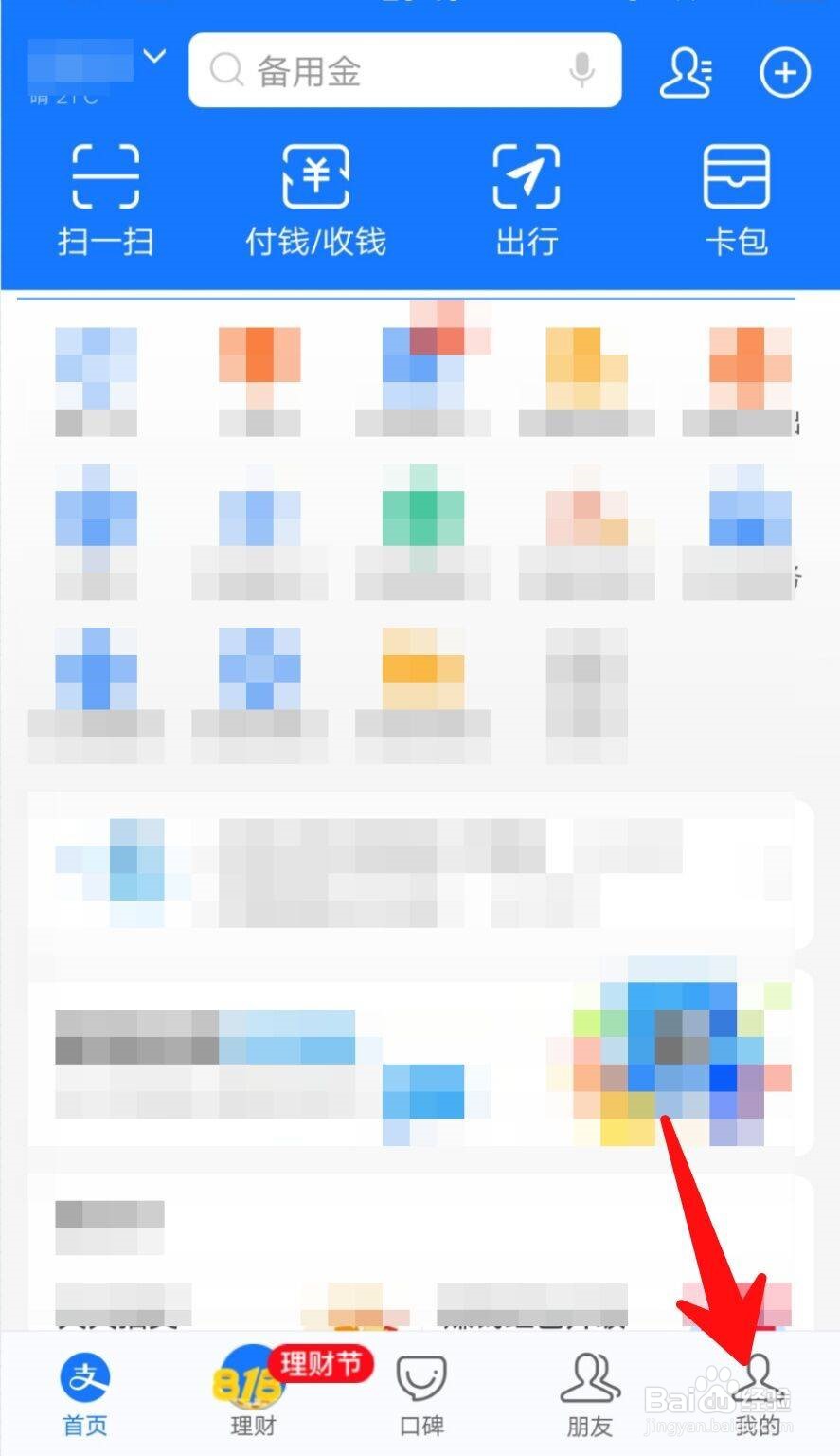 如何设置花呗闹钟？