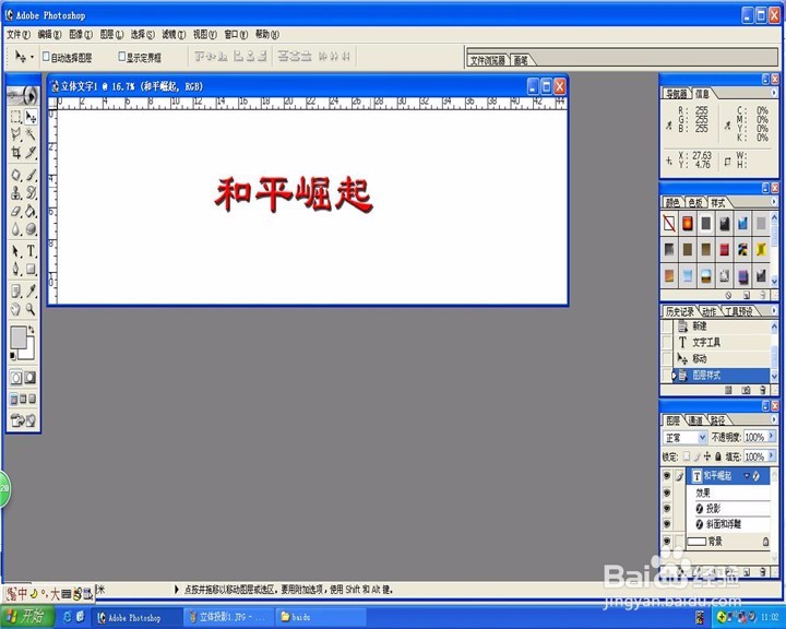 Photoshop制作立体文字