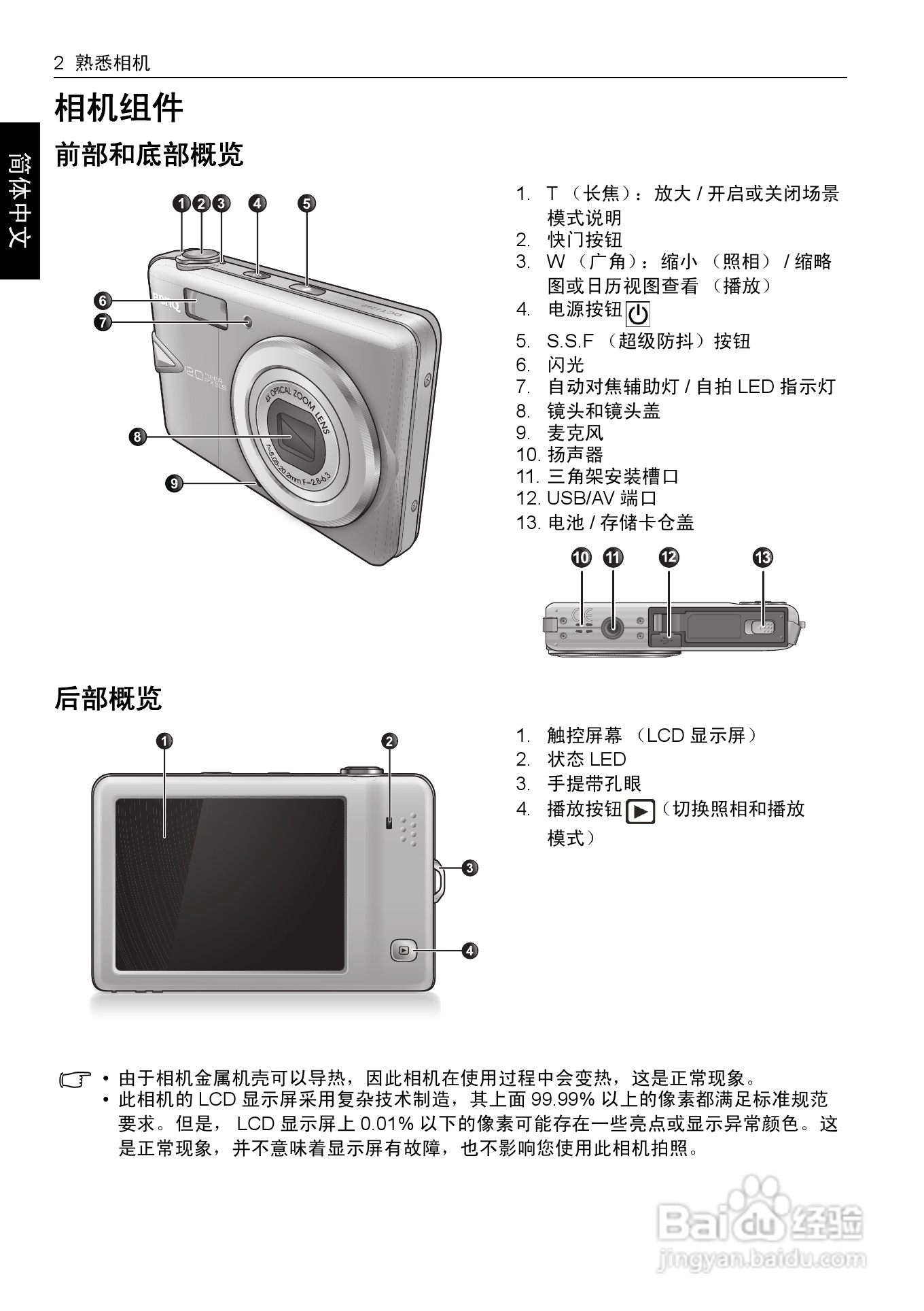明基T1260数码相机使用说明书:[1]
