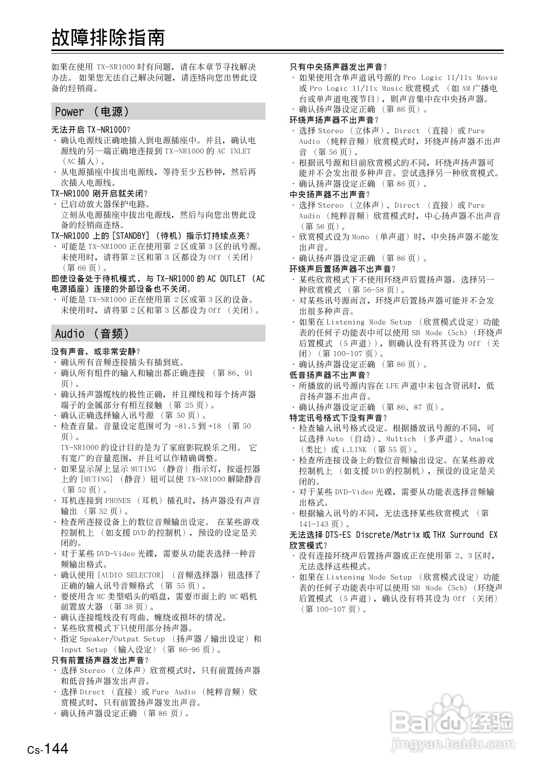 安桥AV接收机TX-NR1000型使用说明书:[8]