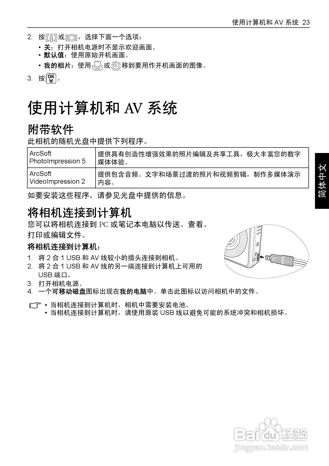 明基E1020数码相机使用说明书:[4]