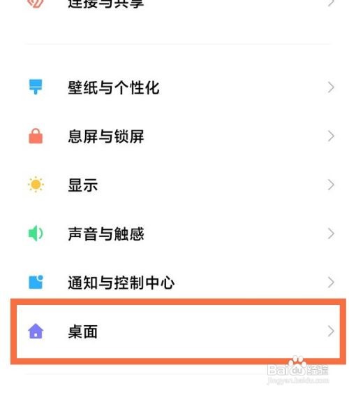 小米上滑搜索关闭操作步骤