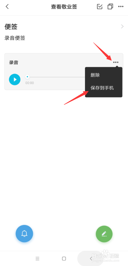小米手机便签里面的录音怎么导出来