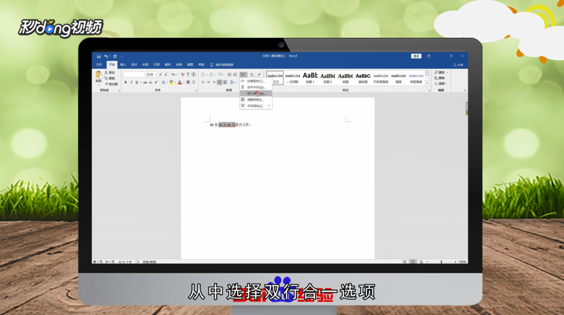 如何用Word制作公文标题