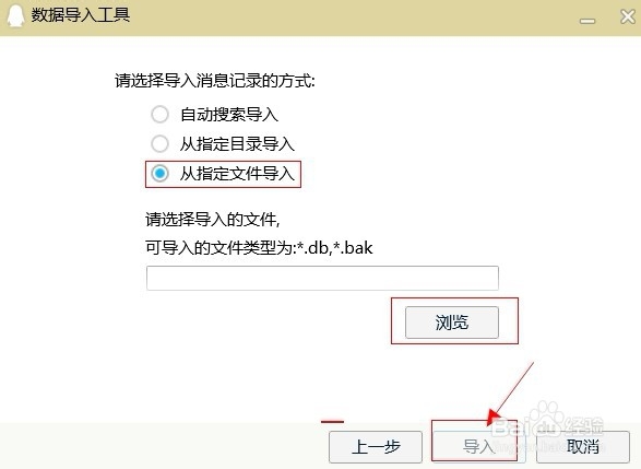 QQ聊天记录怎样导入新电脑